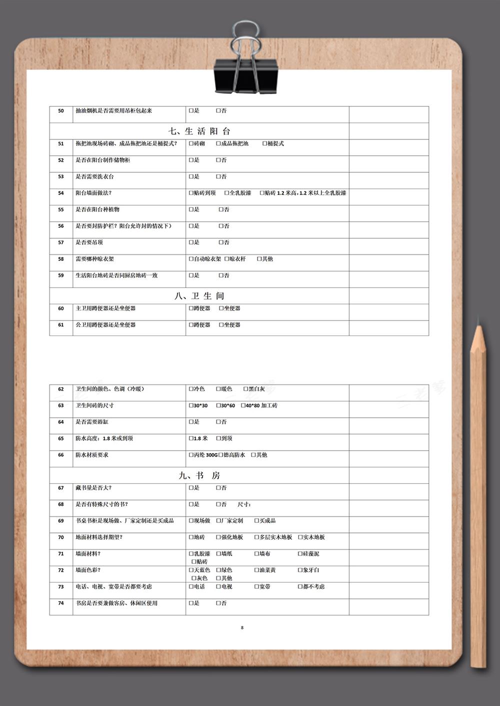 2025新款设计需求调查表室内装修设计签单专用表格客户喜好记录表