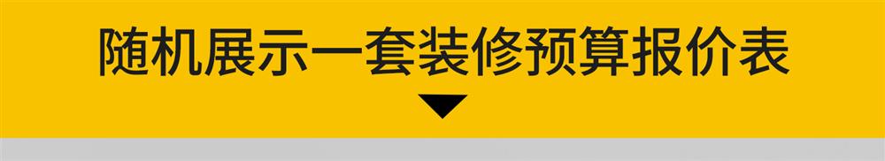 别墅装修预算室内工程施工表报价表自建房家装材料价格工程量清单
