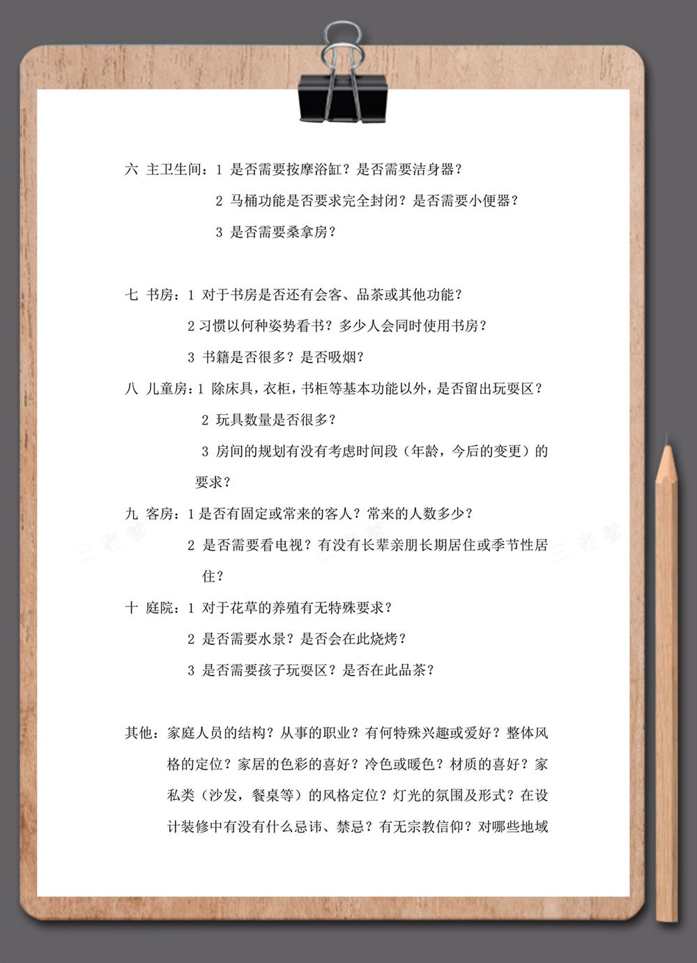 2025新款设计需求调查表室内装修设计签单专用表格客户喜好记录表