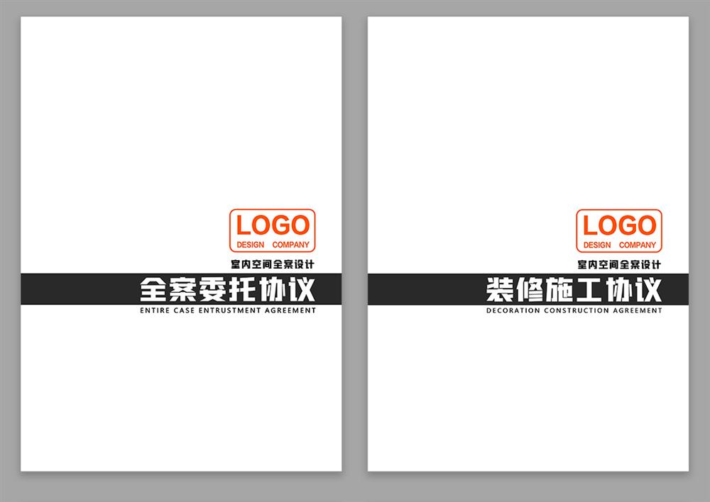全案装修设计合同室内硬装软装整套施工设计委托规范封面模板范本