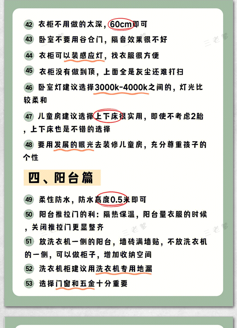 装修知识图集流程攻略指南大全新房施工半包全包材料知识图片资料