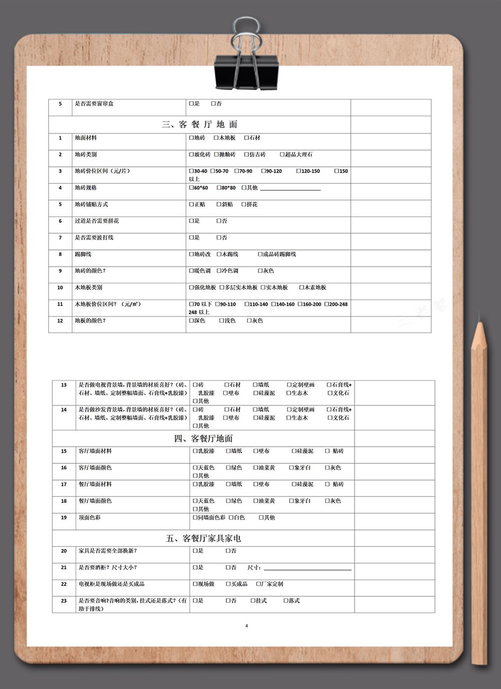 2025新款设计需求调查表室内装修设计签单专用表格客户喜好记录表