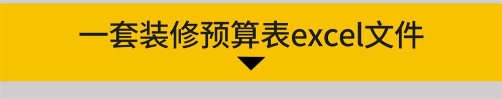别墅装修预算室内工程施工表报价表自建房家装材料价格工程量清单