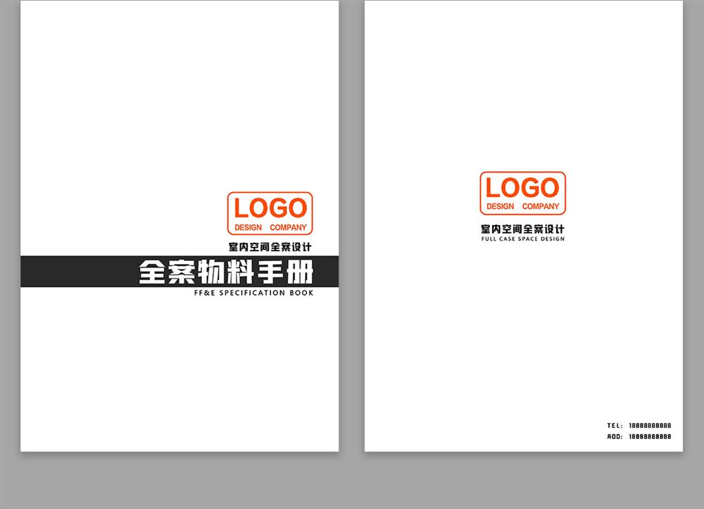 全案装修设计合同室内硬装软装整套施工设计委托规范封面模板范本