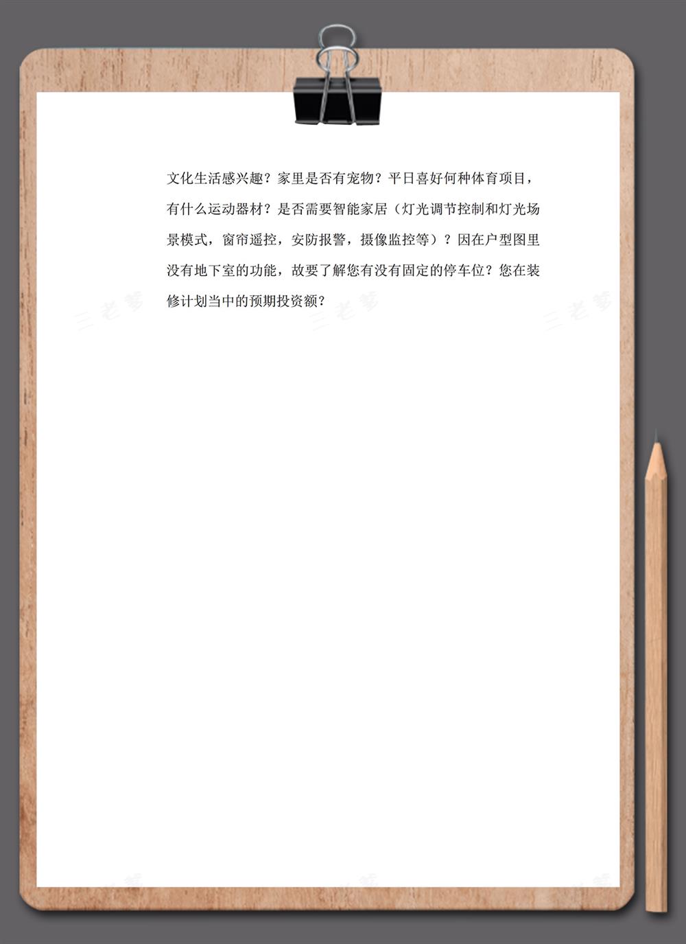 2025新款设计需求调查表室内装修设计签单专用表格客户喜好记录表