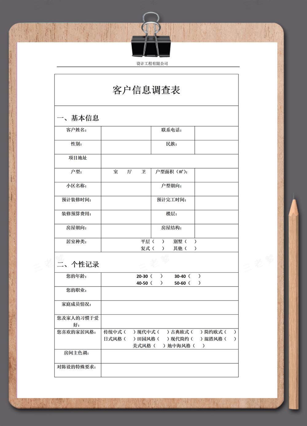 2025新款设计需求调查表室内装修设计签单专用表格客户喜好记录表