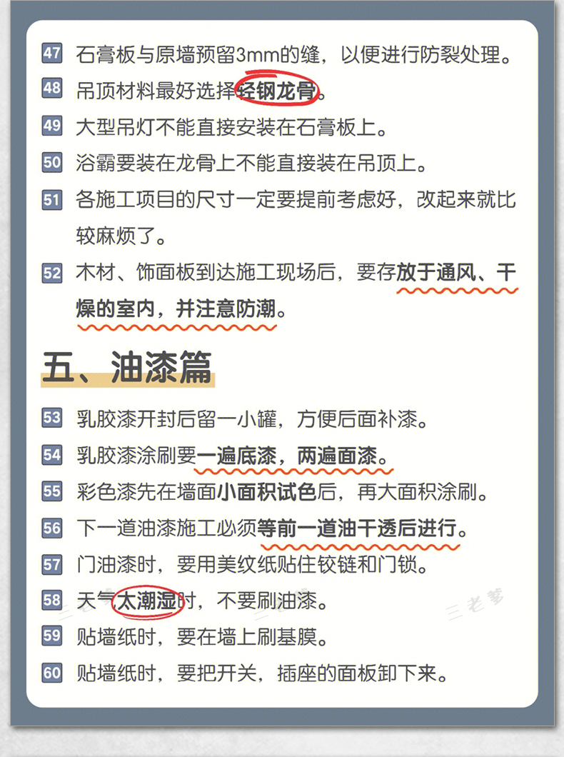 装修知识图集流程攻略指南大全新房施工半包全包材料知识图片资料